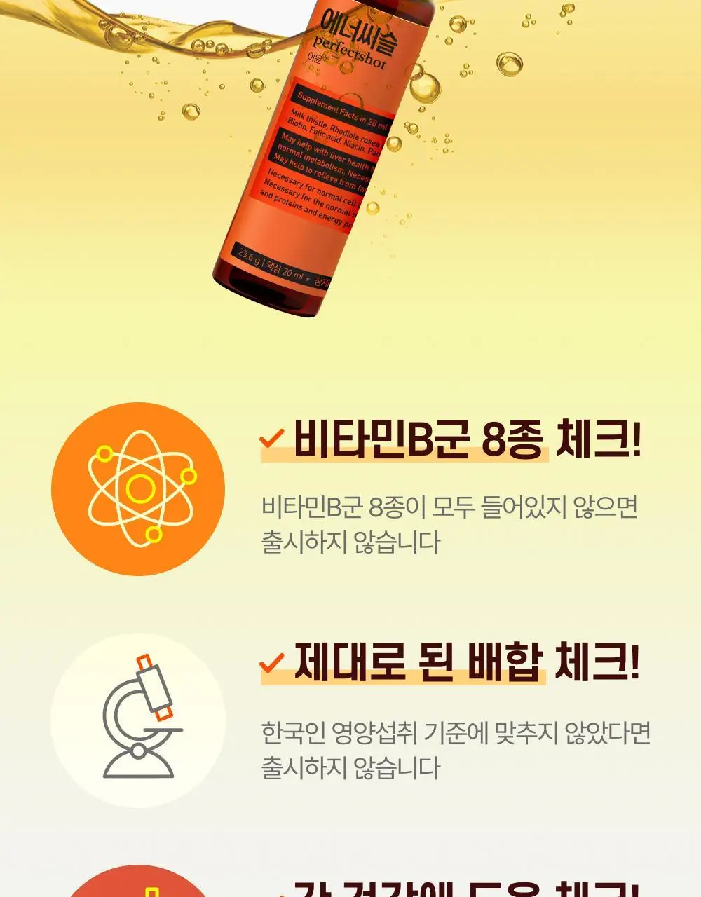 [올영단독기획] 대웅제약 에너씨슬 퍼펙트샷 이뮨+ 8개입 (8일분) 상세페이지 12